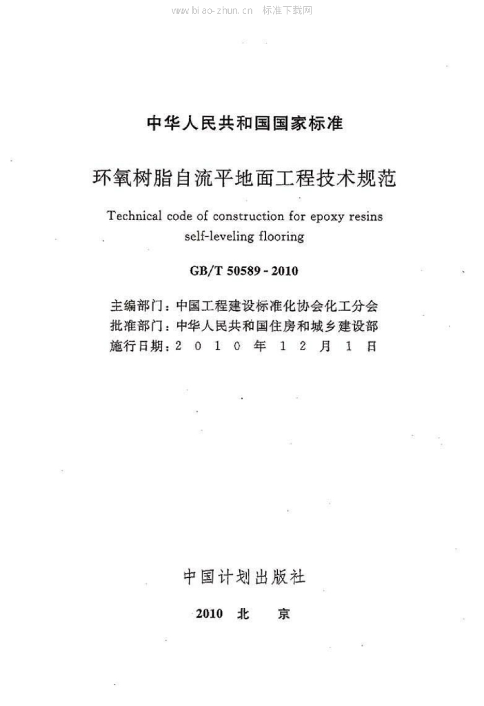 GB/T 50589-2010 标准预览
