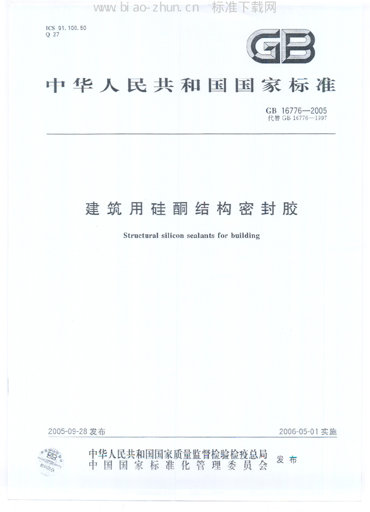 GB 16776-2005 标准预览