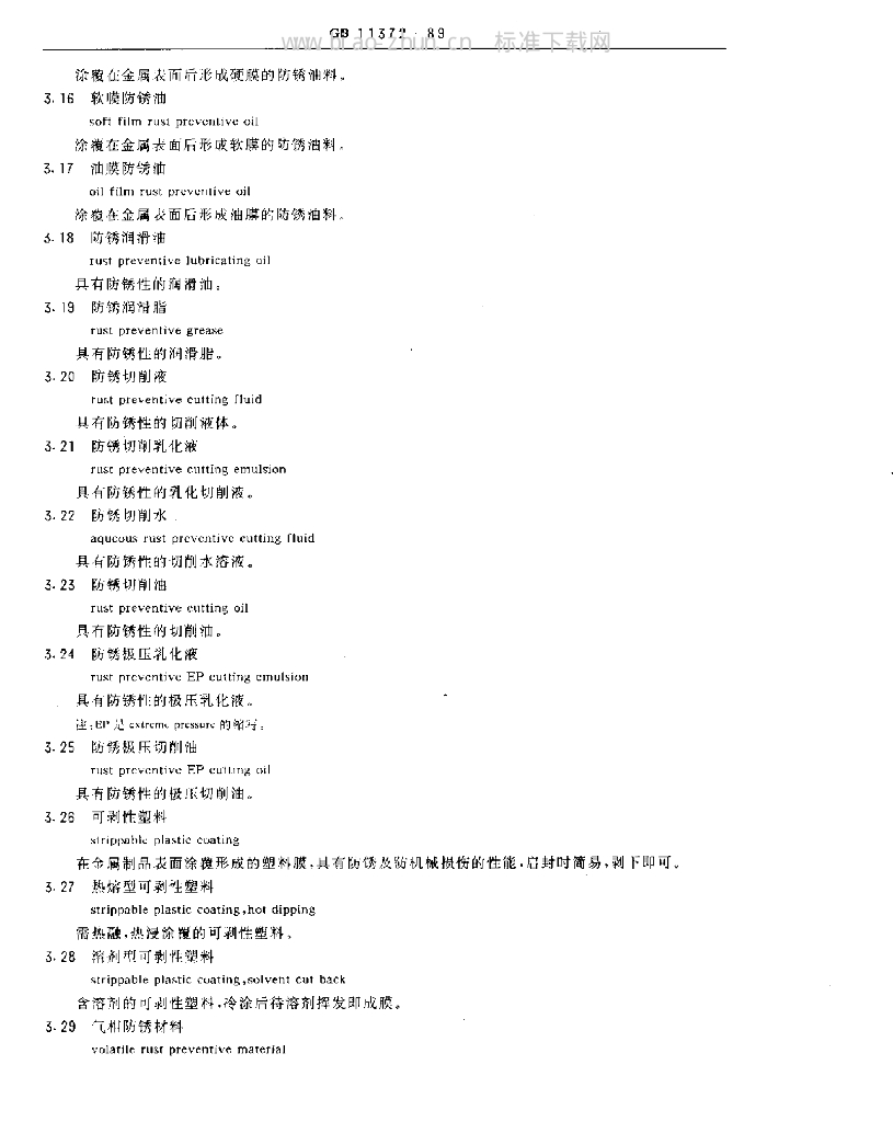 GB 11372-1989 标准预览
