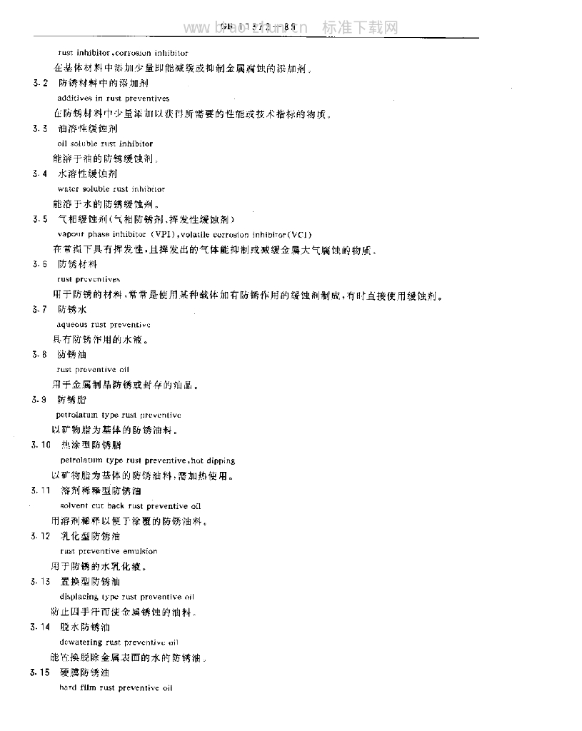 GB 11372-1989 标准预览