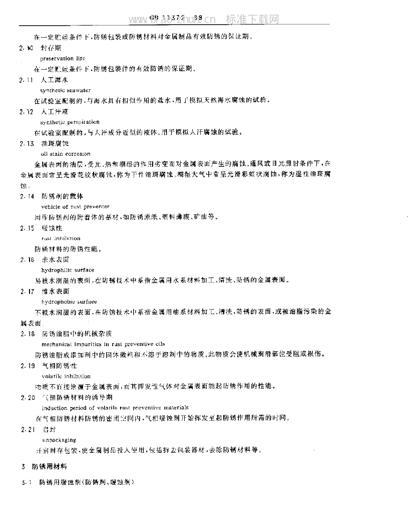 GB 11372-1989 标准预览
