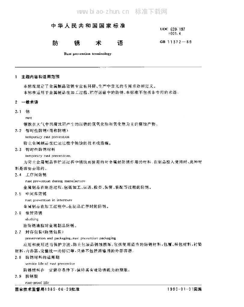 GB 11372-1989 标准预览