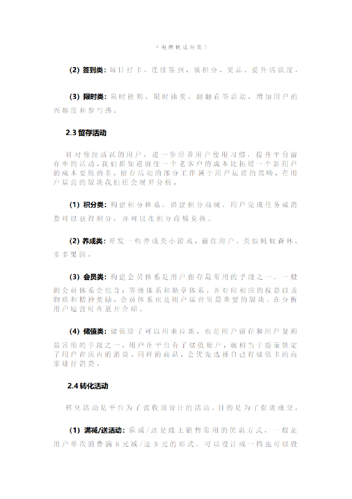 线上活动运营执行手册_第6页