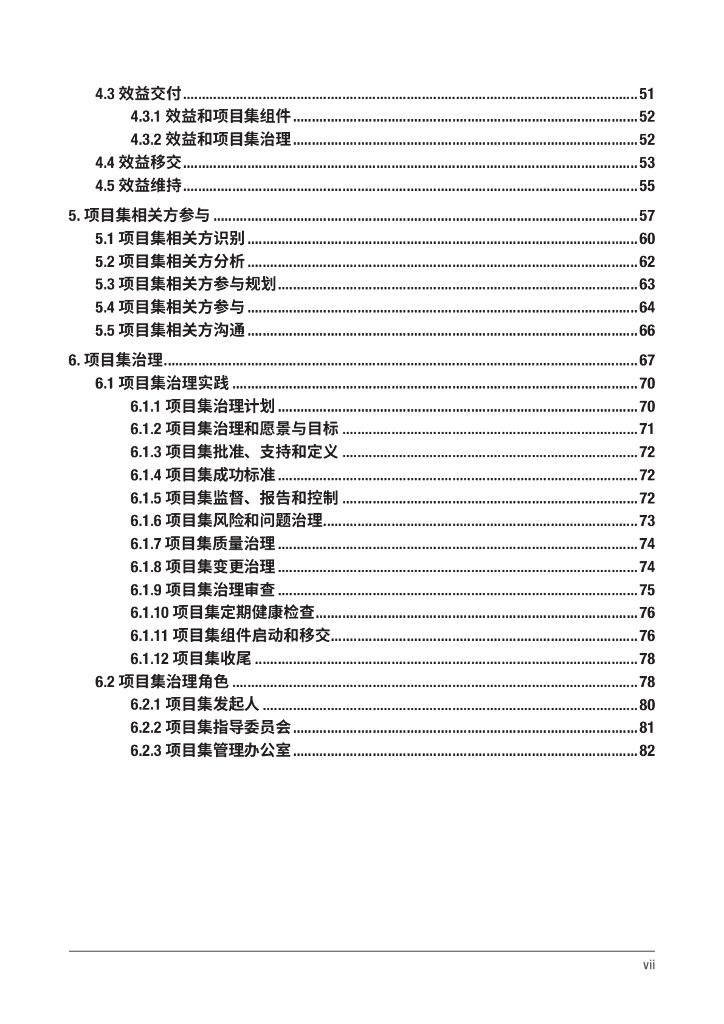 项目集管理标准 第四版_第7页