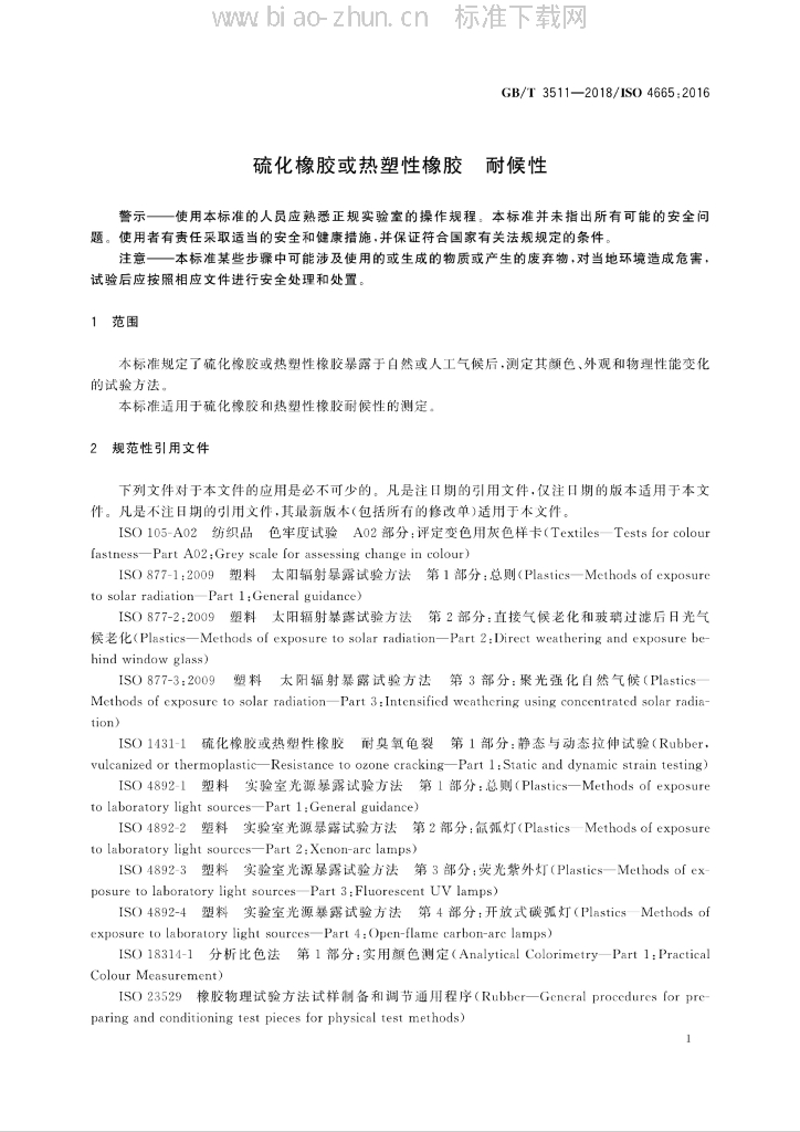 GB/T 3511-2018 标准预览