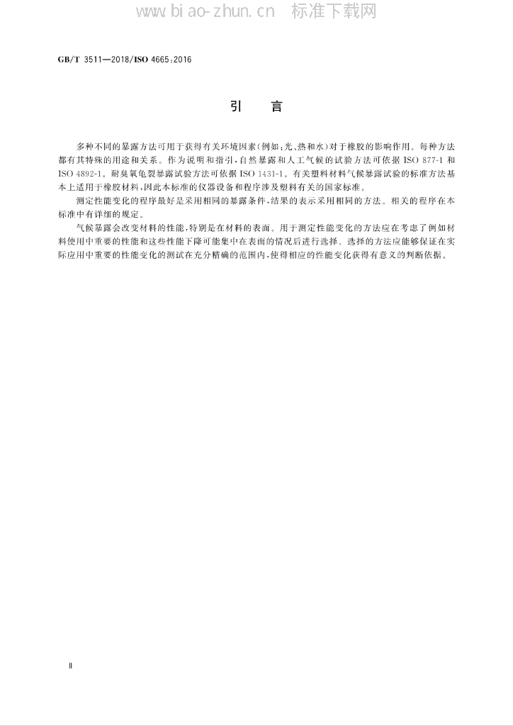 GB/T 3511-2018 标准预览
