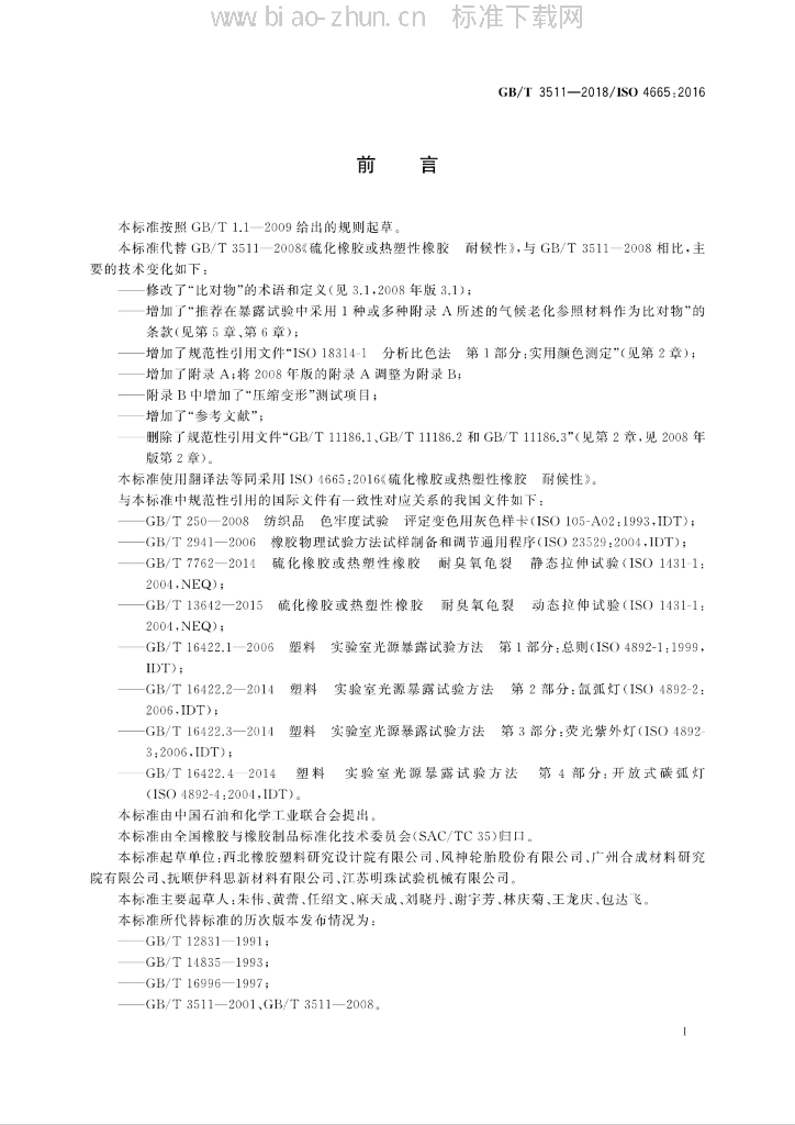 GB/T 3511-2018 标准预览