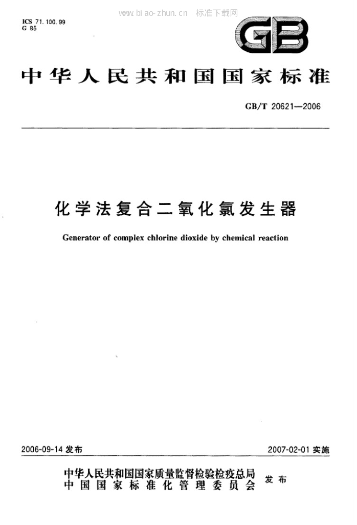 GB/T 20621-2006 标准预览