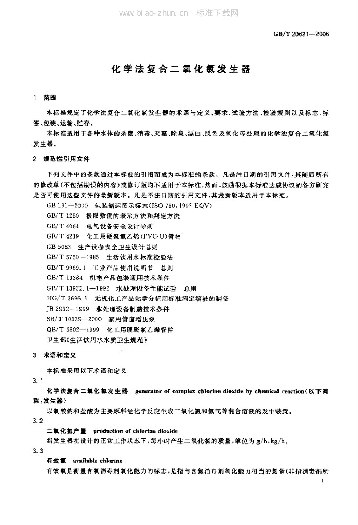GB/T 20621-2006 标准预览