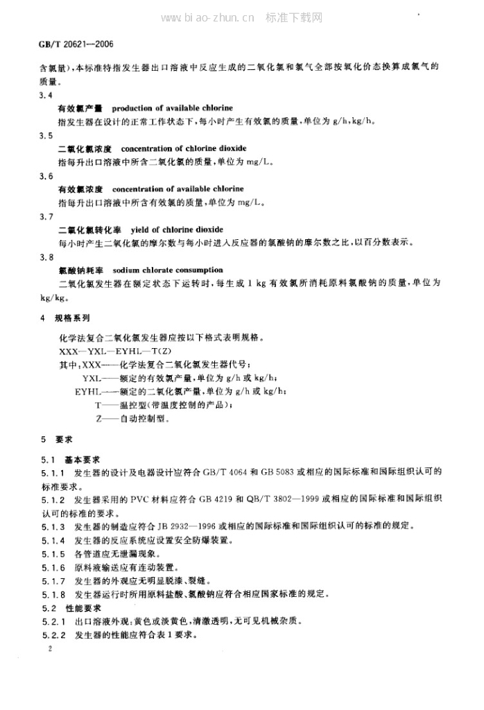 GB/T 20621-2006 标准预览