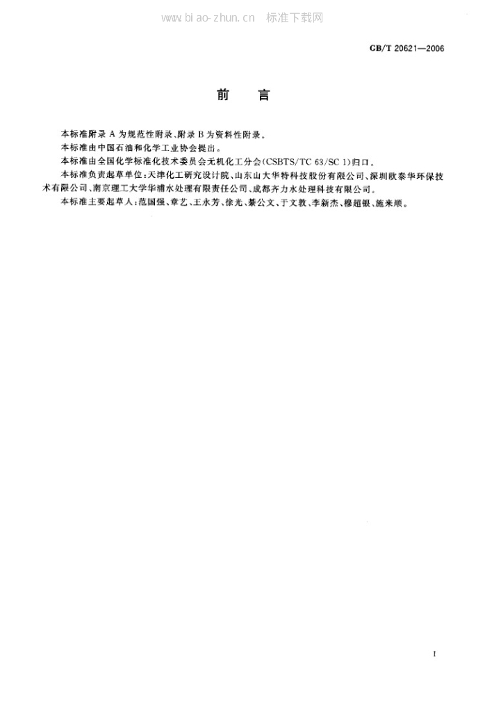 GB/T 20621-2006 标准预览