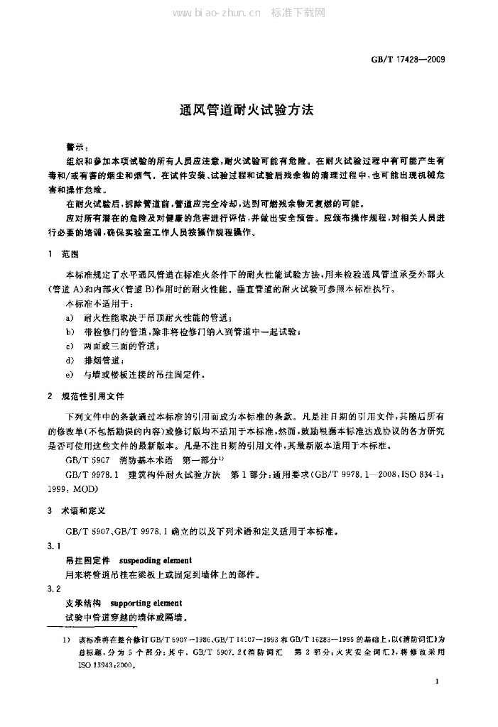 GB/T 17428-2009 标准预览