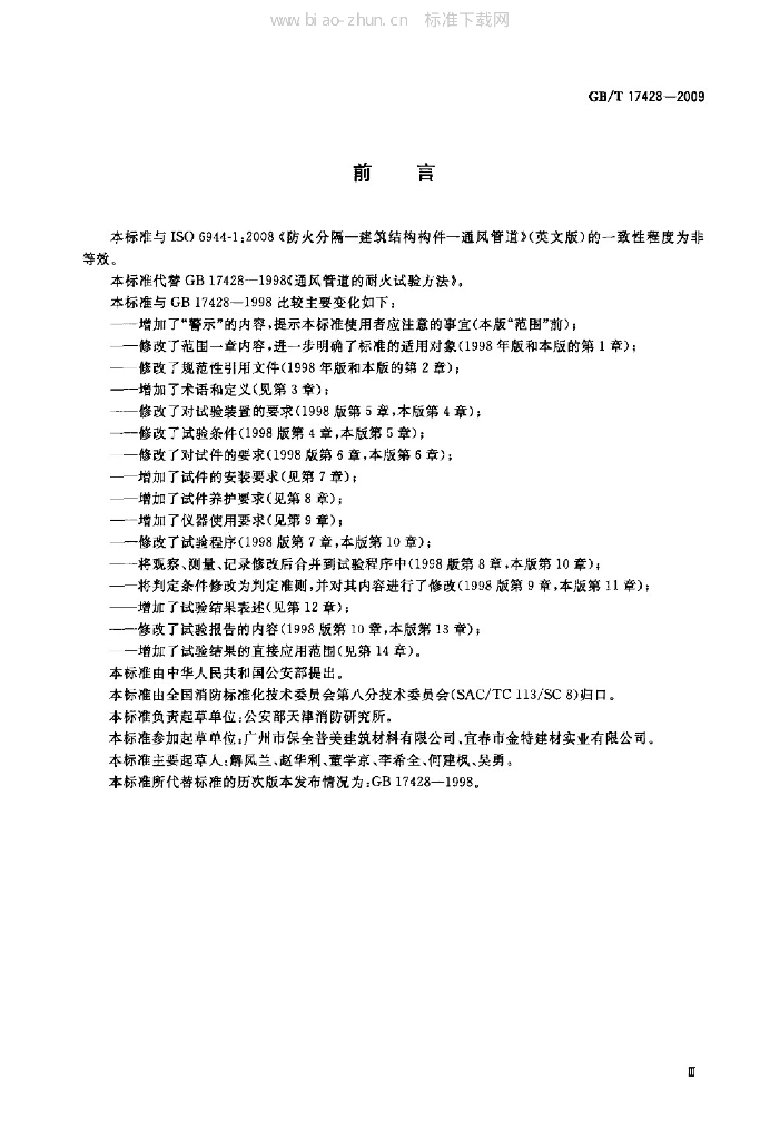 GB/T 17428-2009 标准预览