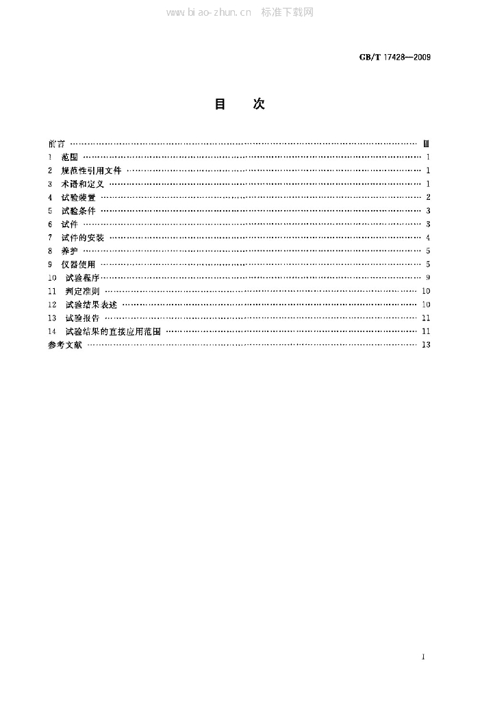 GB/T 17428-2009 标准预览