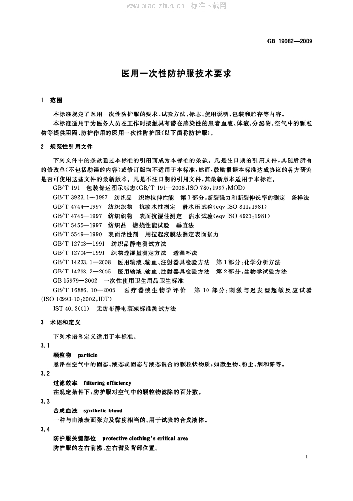 GB 19082-2009 标准预览