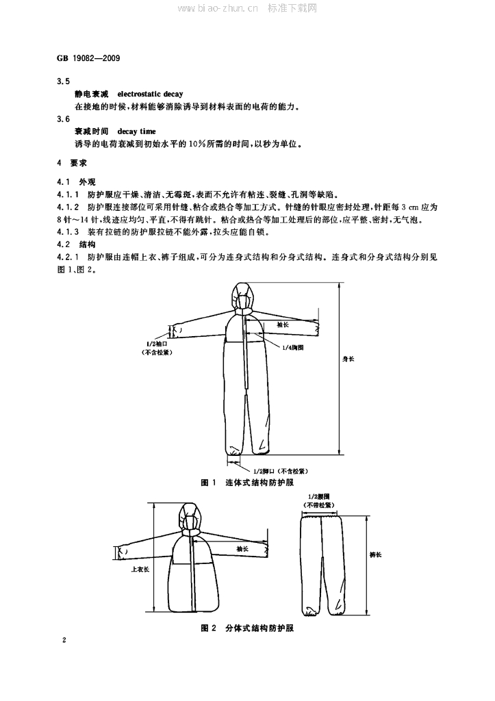 GB 19082-2009 标准预览