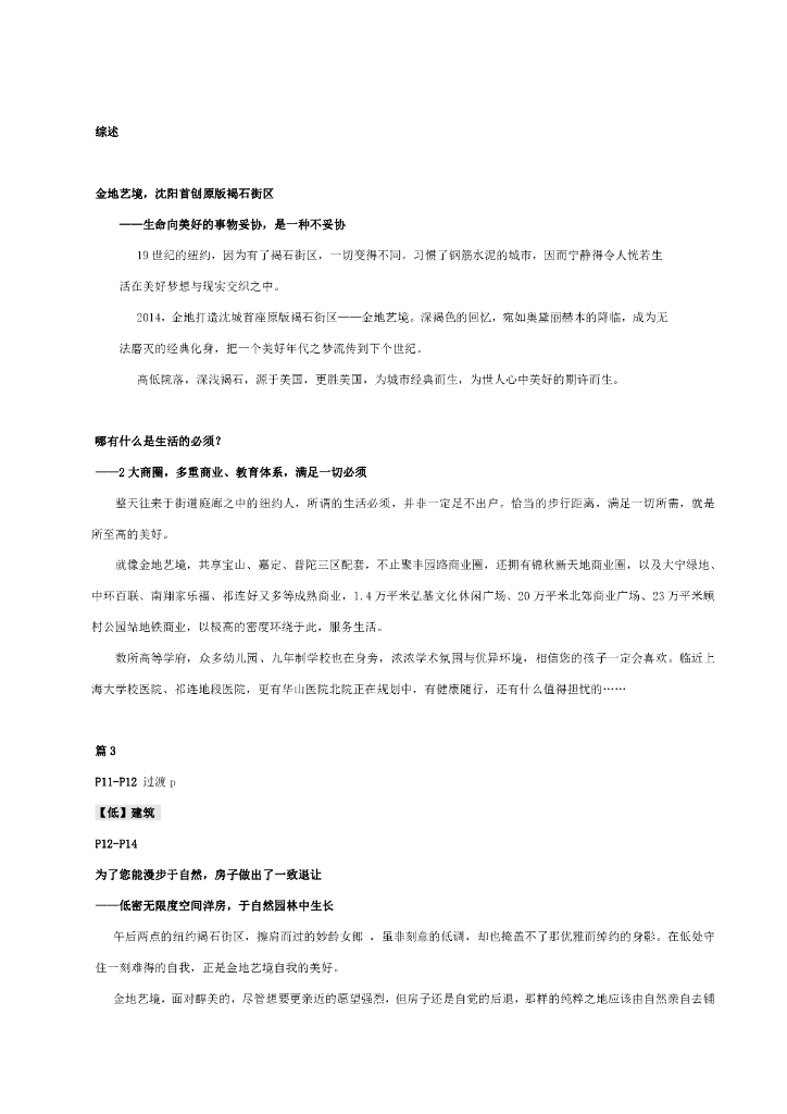 金地艺境楼书文案终稿