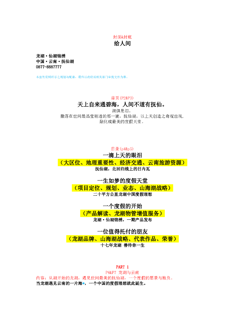 龙湖·仙湖锦绣手册文案