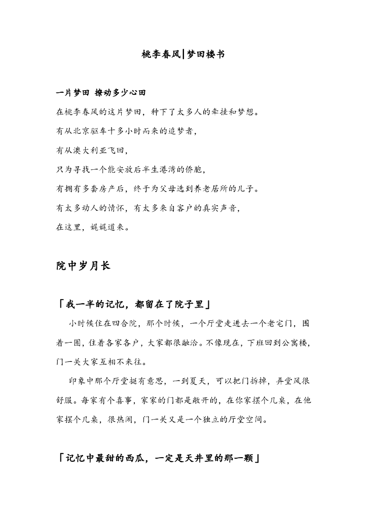 桃李春风梦田楼书文字版