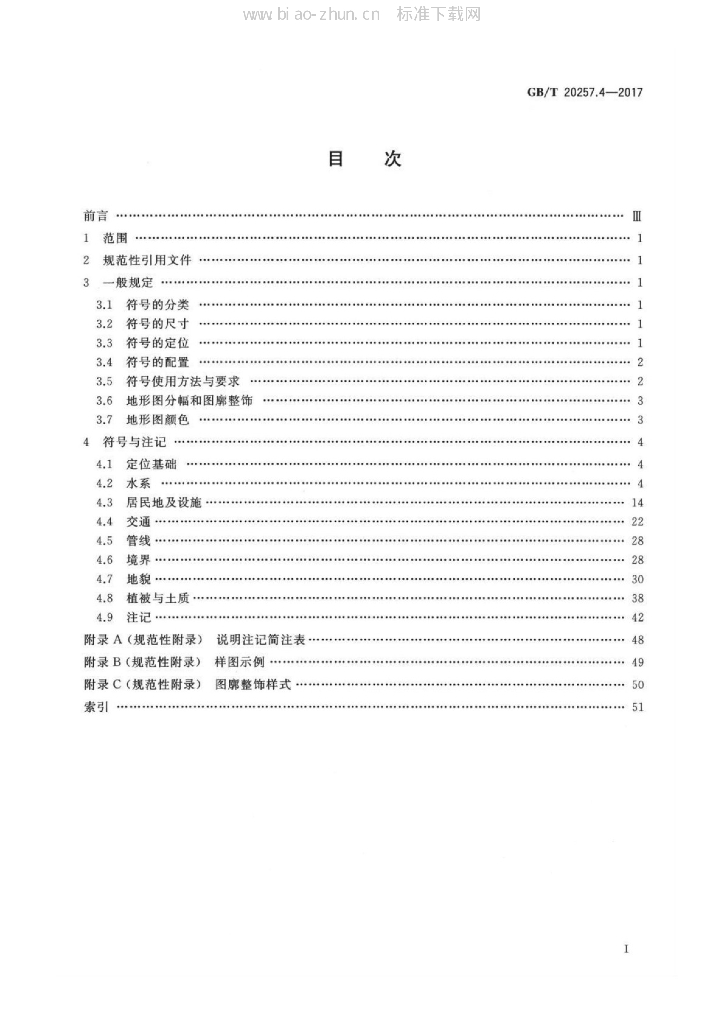 GB/T 20257.4-2017 标准预览