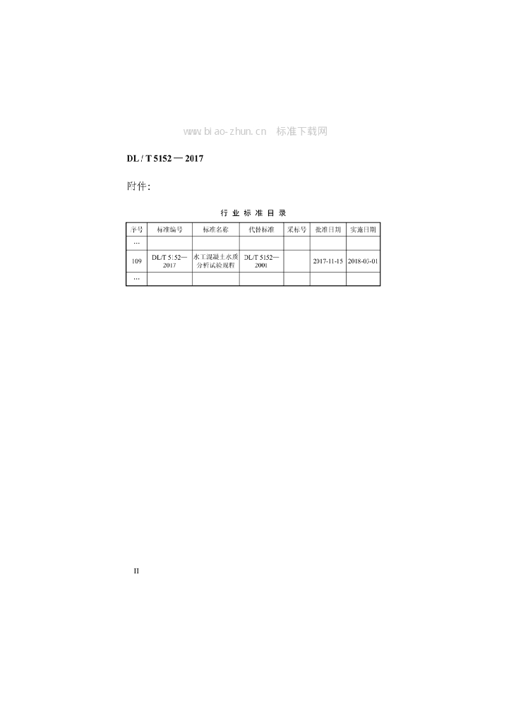 DL/T 5152-2017 标准预览