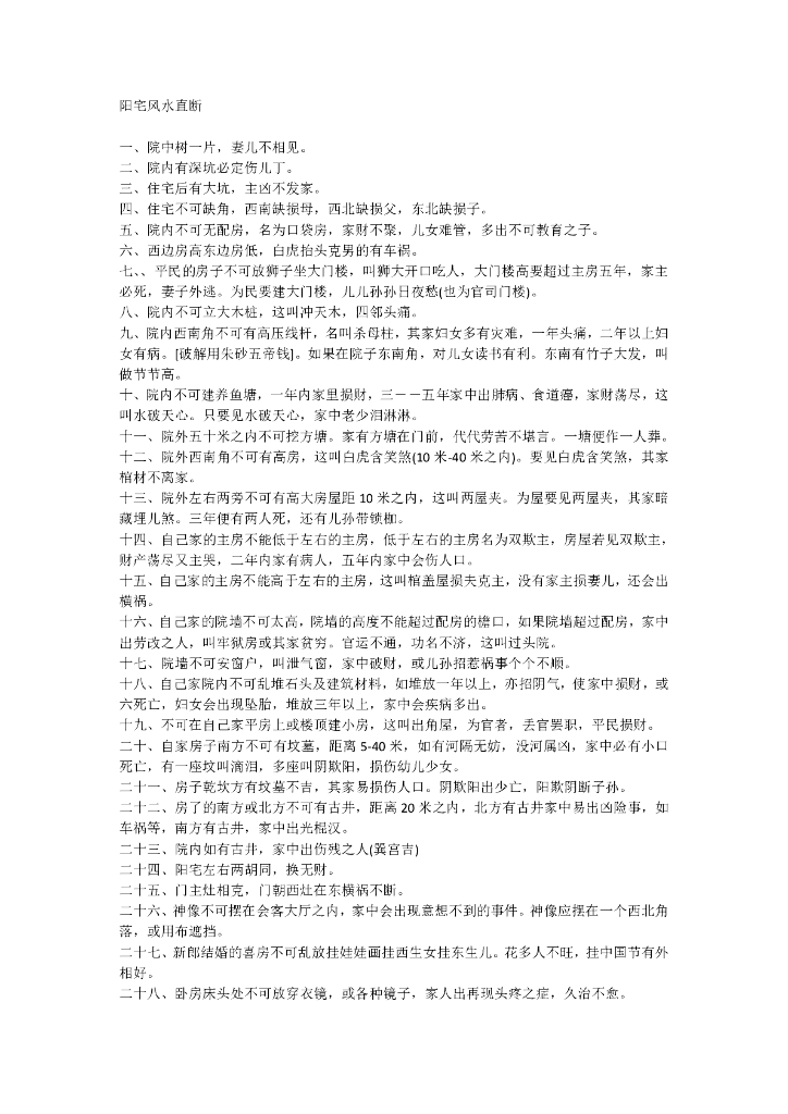 阳宅风水直段