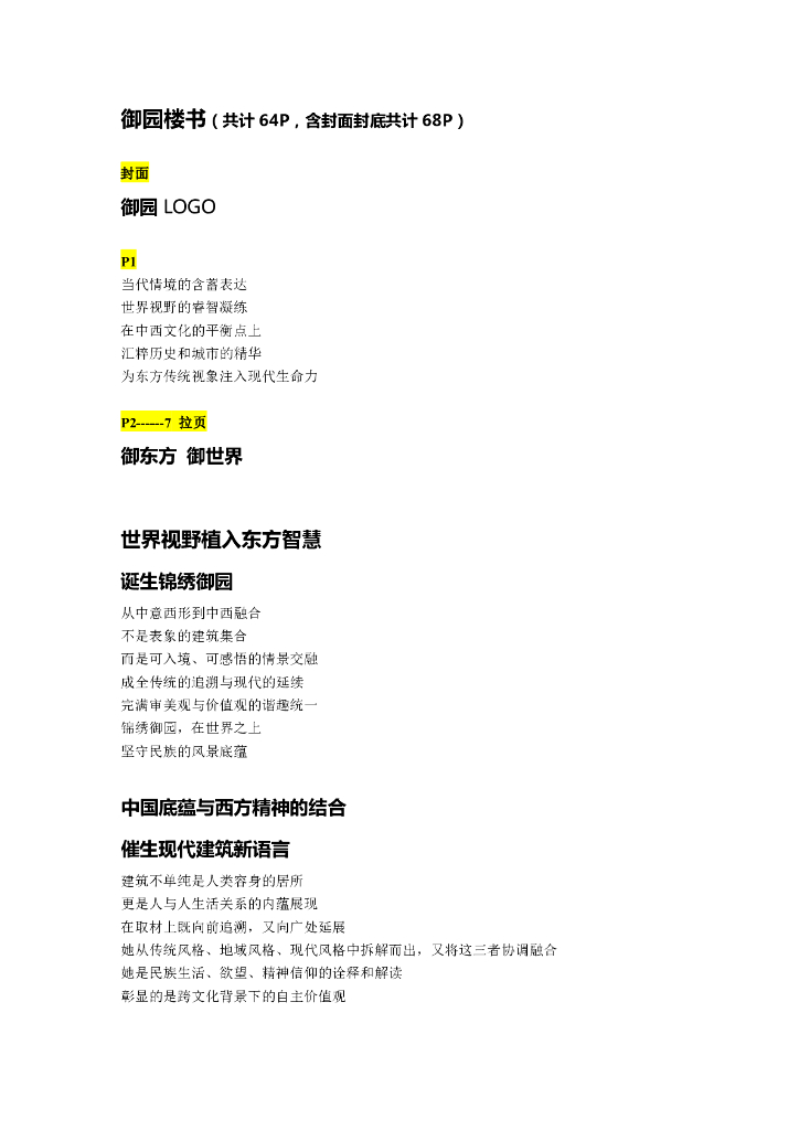 绿城御园楼书（终极版）