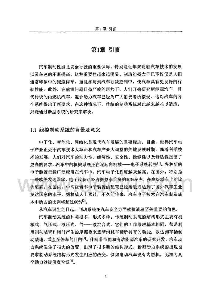 新能源汽车EHB系统算法与控制器实现研究_第6页