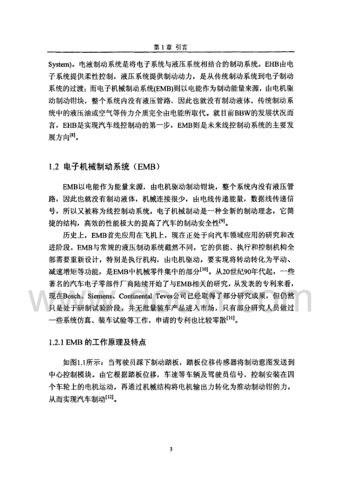 新能源汽车EHB系统算法与控制器实现研究_第8页