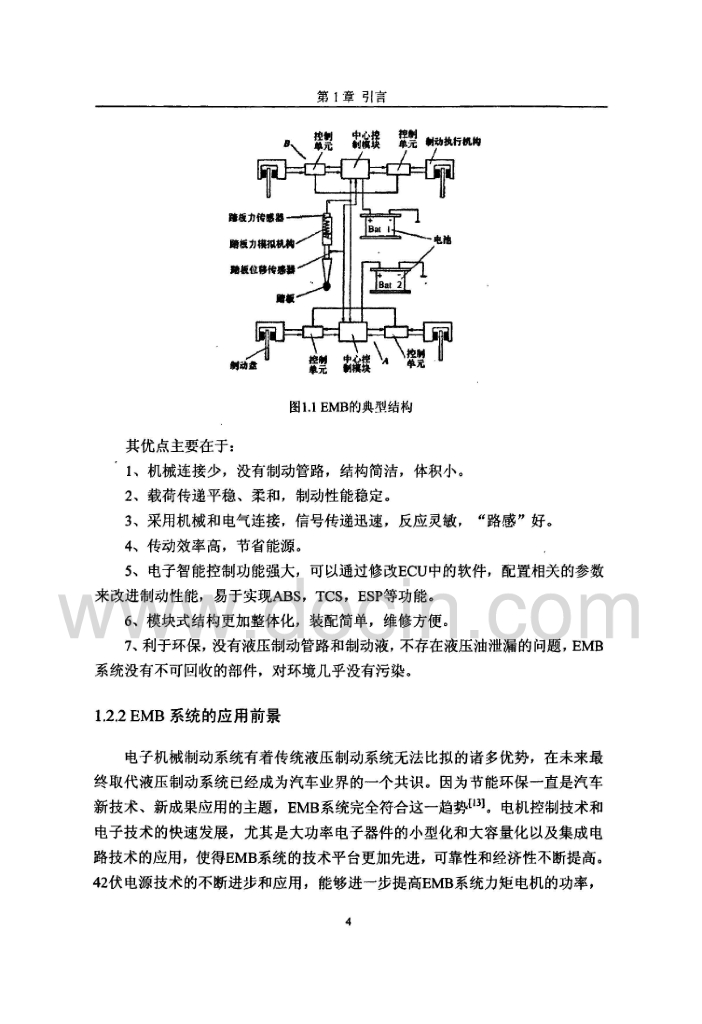 新能源汽车EHB系统算法与控制器实现研究_第9页
