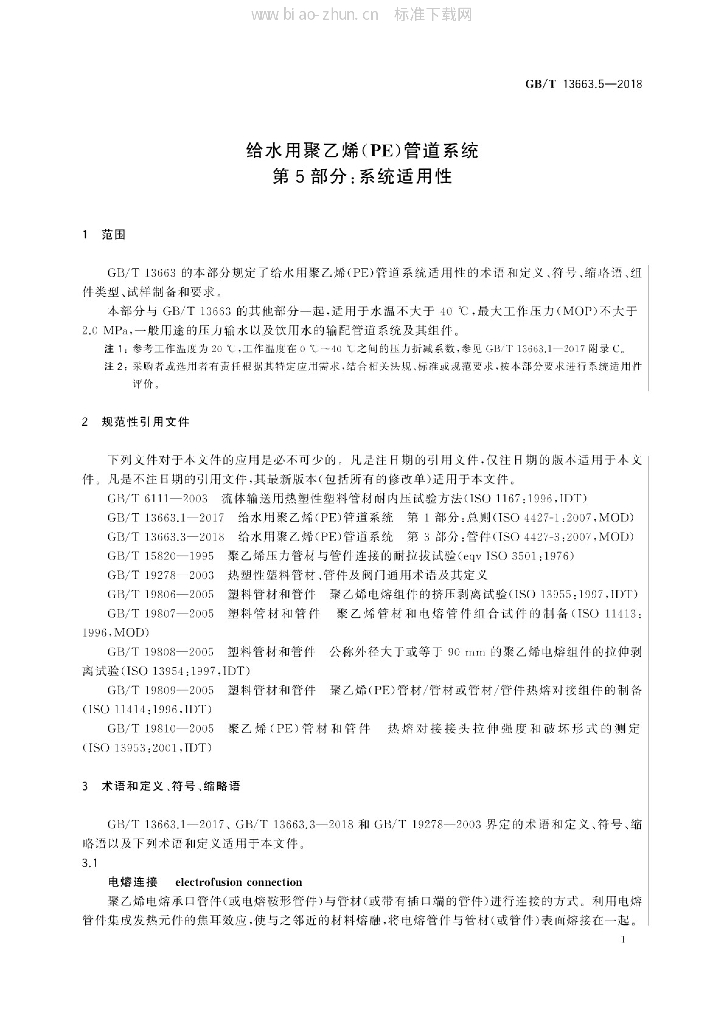 GB/T 13663.5-2018 标准预览