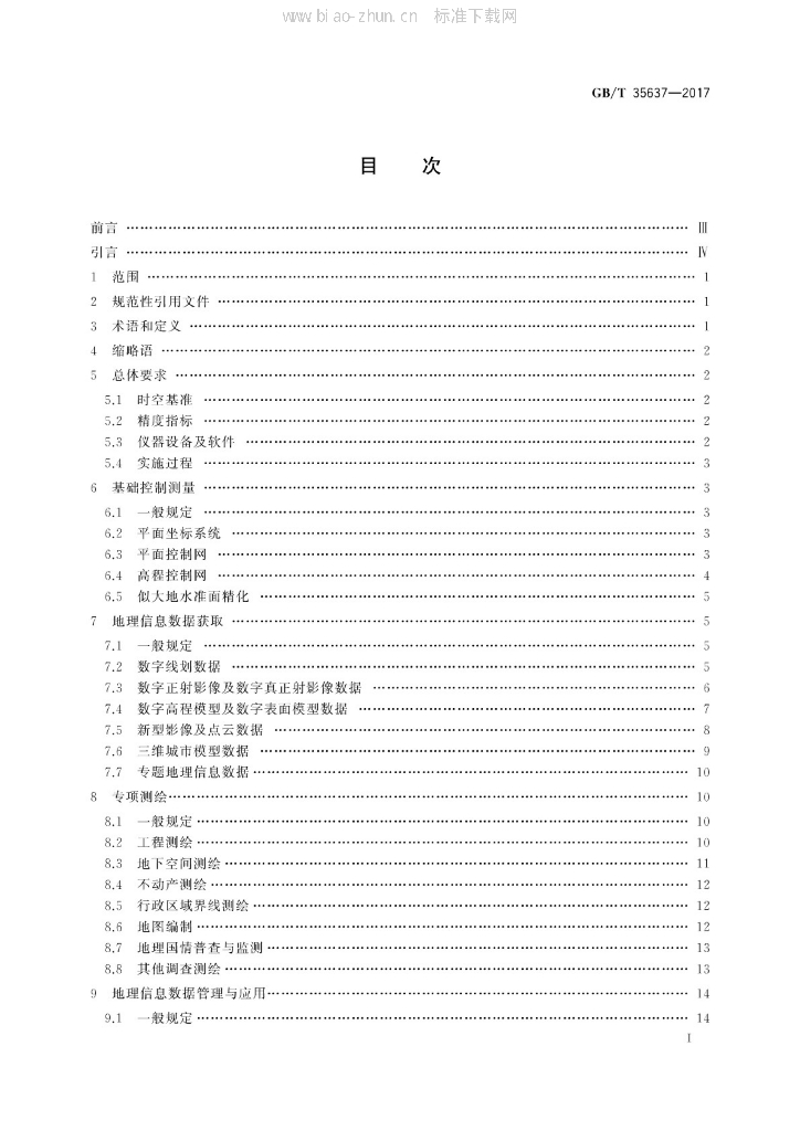 GB/T 35637-2017 标准预览