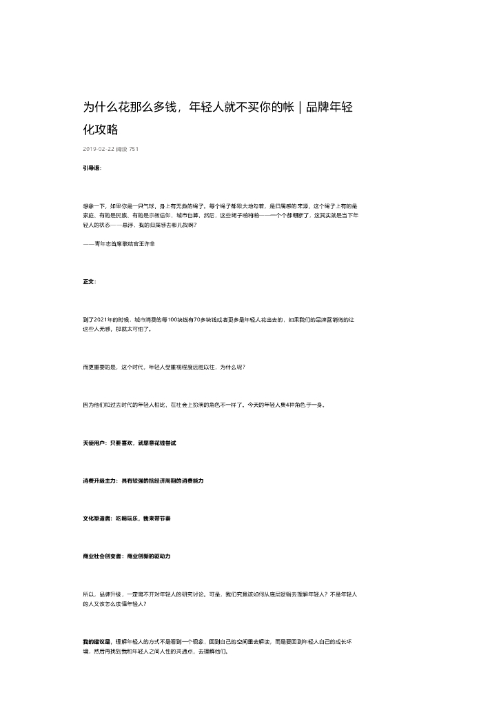 品牌升级：与年轻人同行