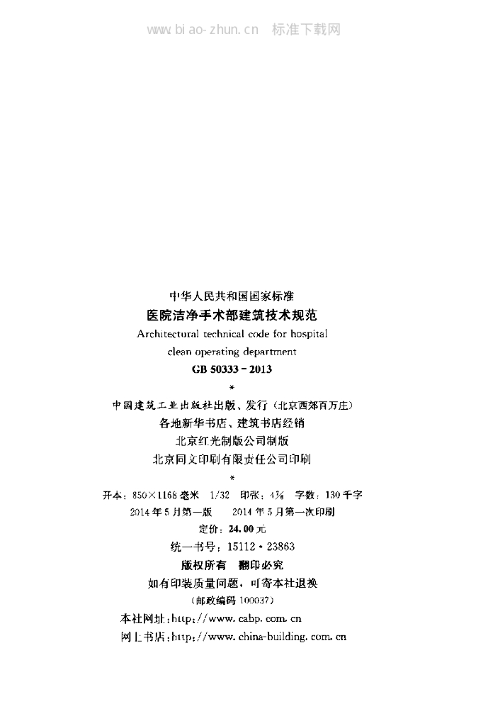GB 50333-2013 标准预览