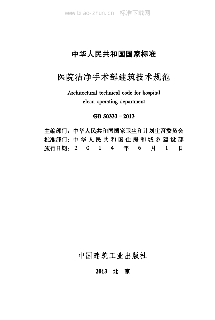 GB 50333-2013 标准预览