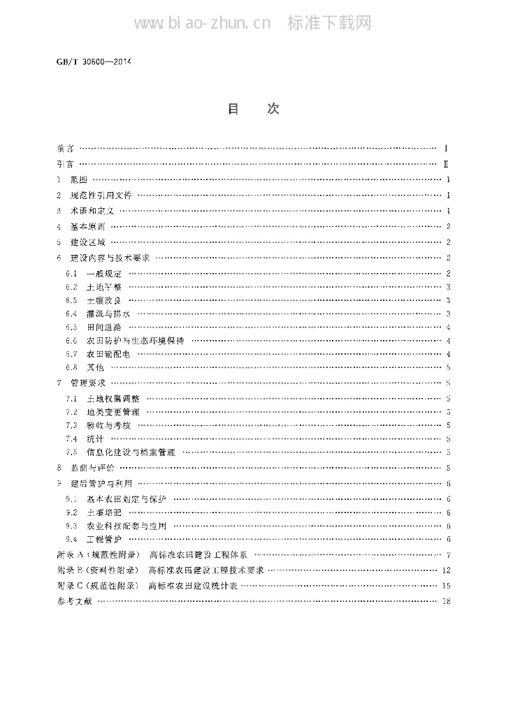 GB/T 30600-2014 标准预览
