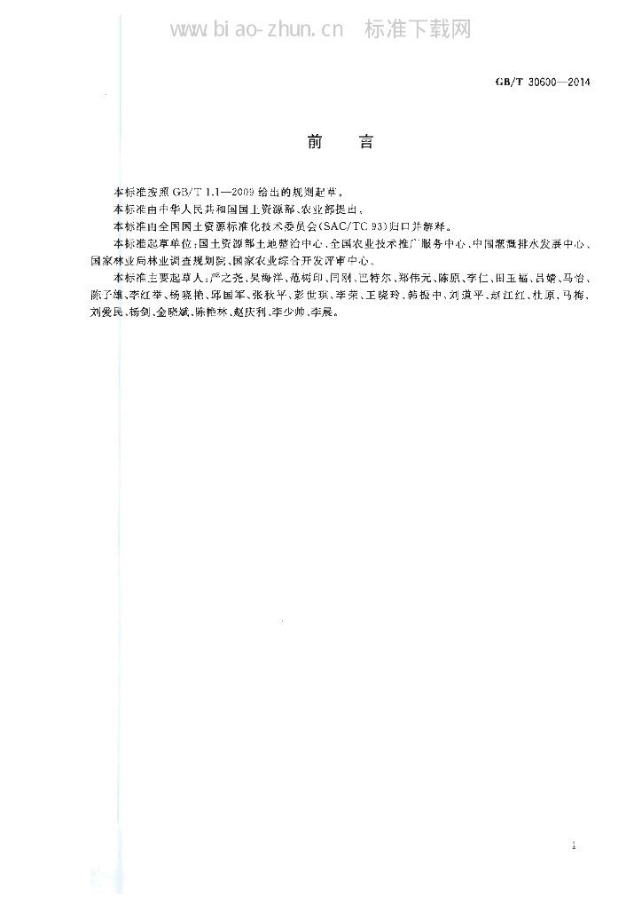 GB/T 30600-2014 标准预览