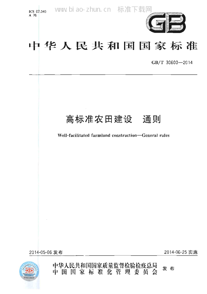 GB/T 30600-2014 标准预览