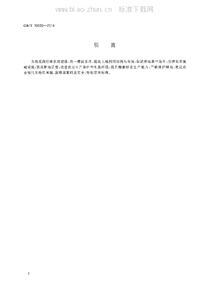 GB/T 30600-2014 标准预览