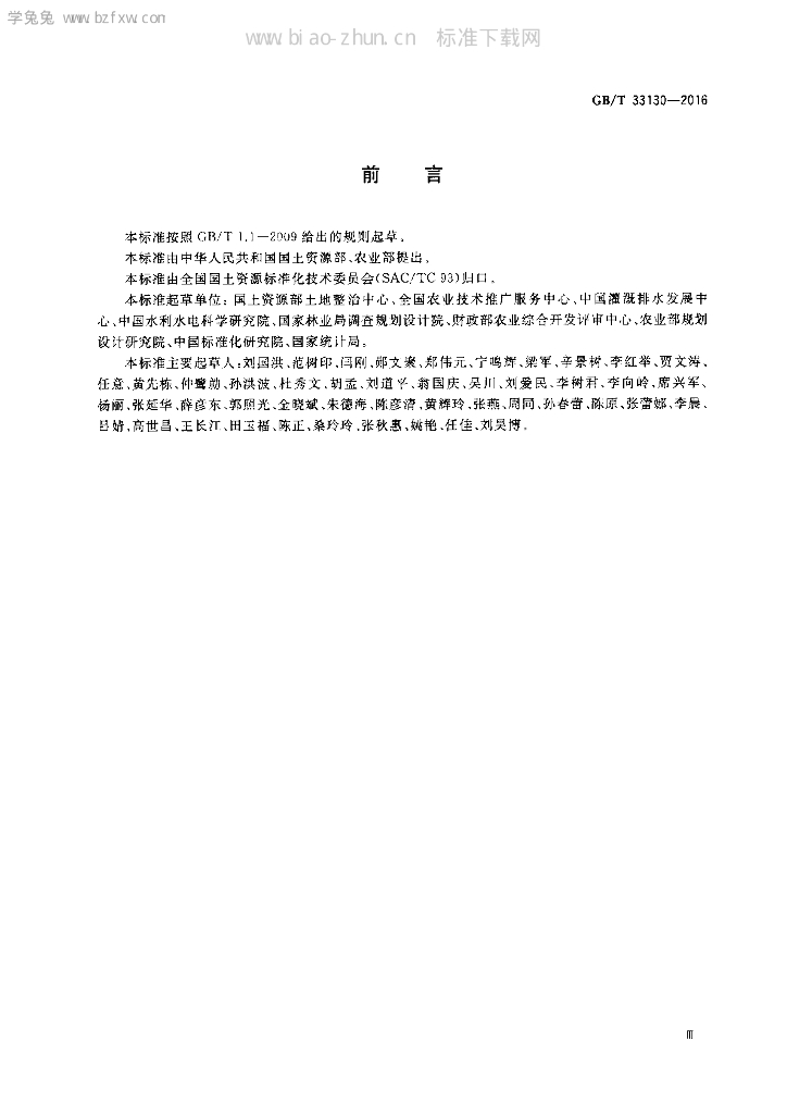 GB/T 33130-2016 标准预览