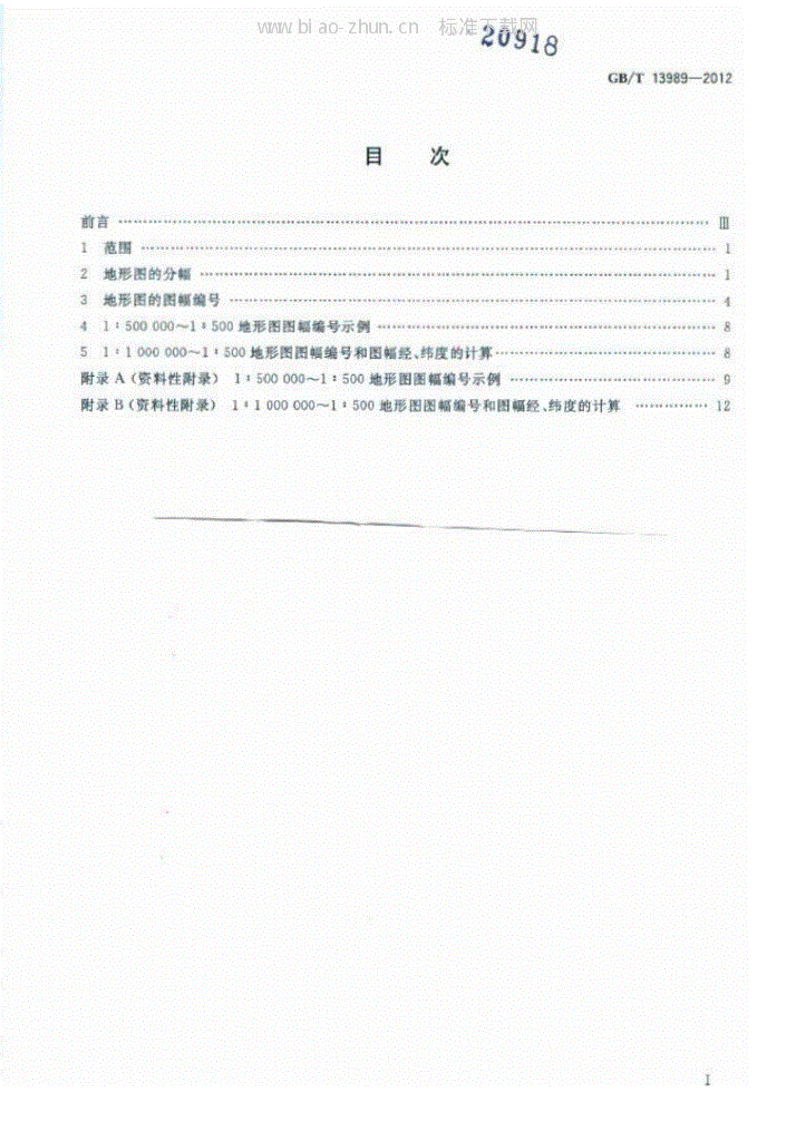 GB/T 13989-2012 标准预览
