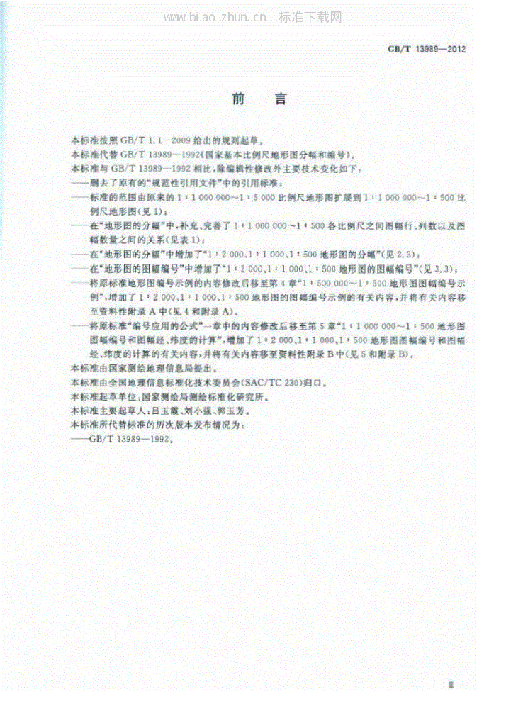 GB/T 13989-2012 标准预览