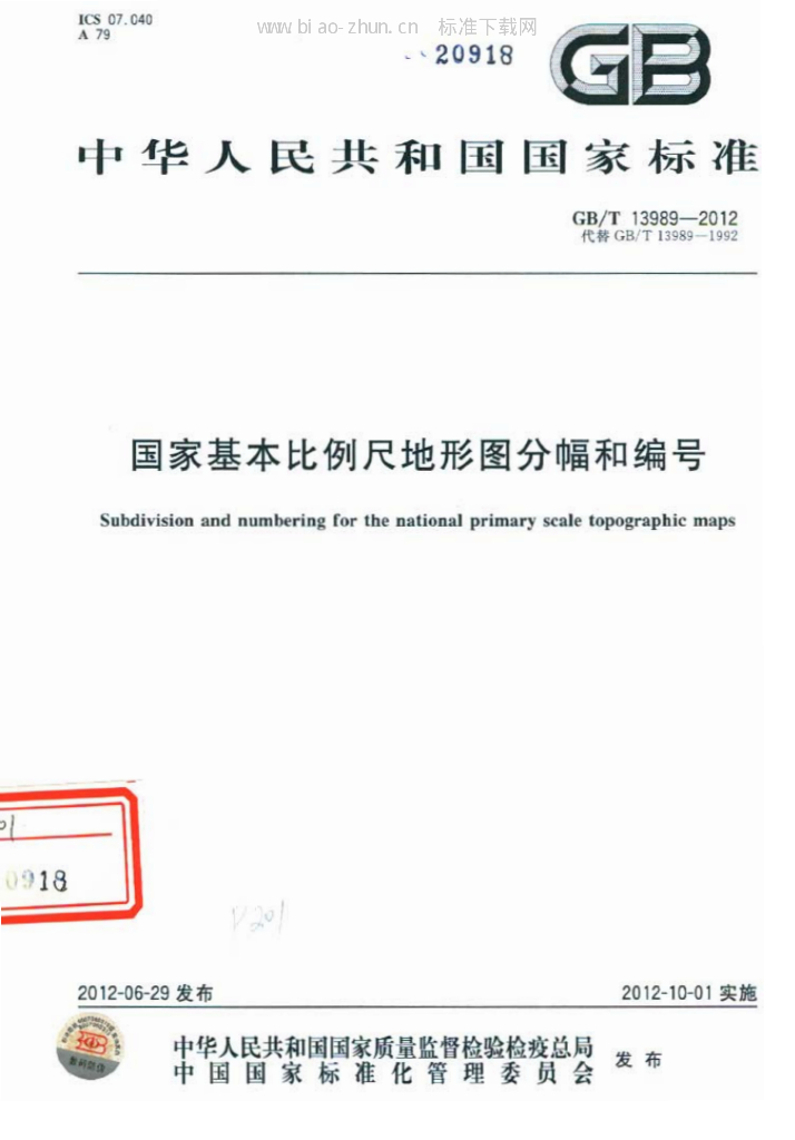 GB/T 13989-2012 标准预览