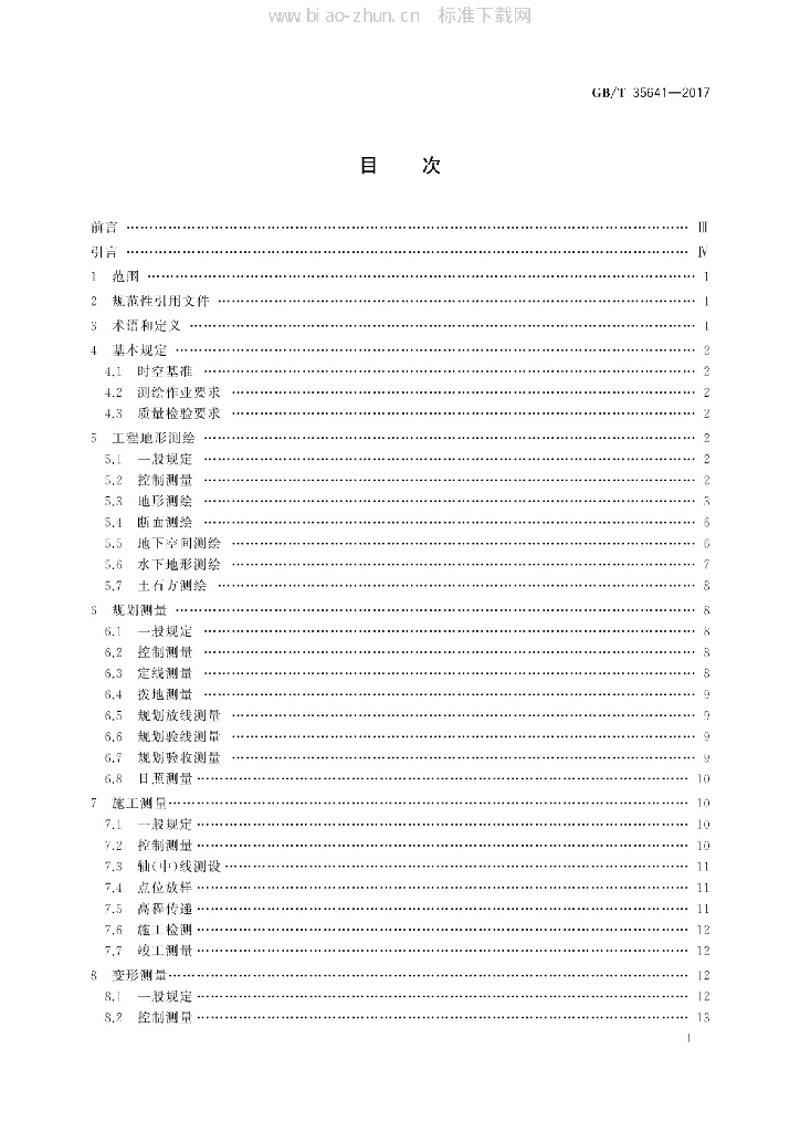 GB/T 35641-2017 标准预览