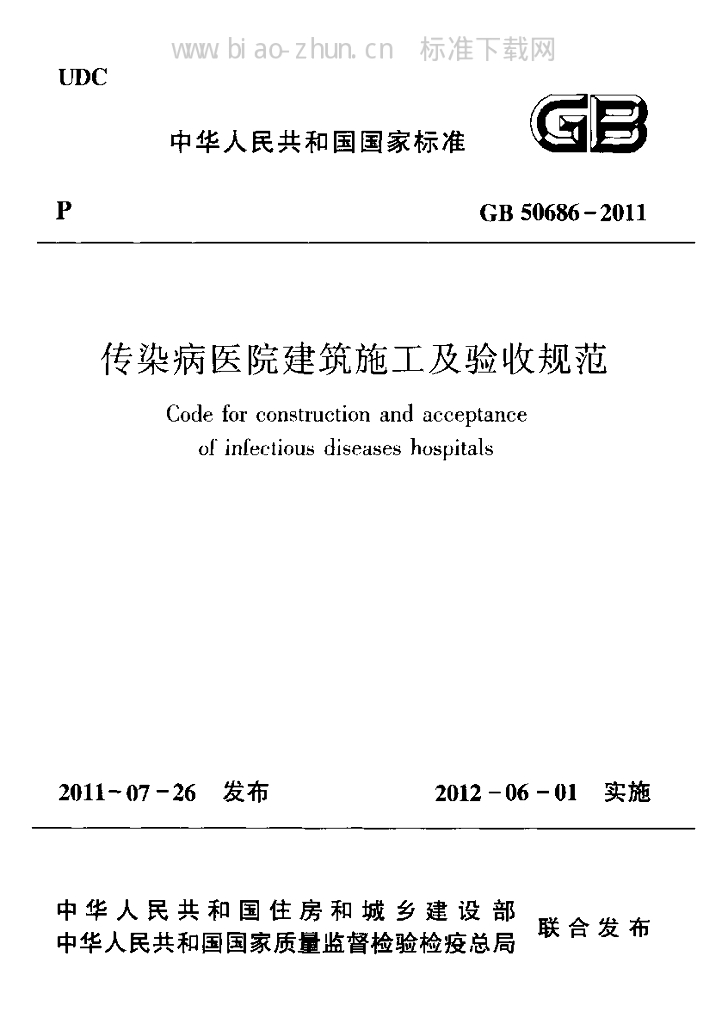 GB 50686-2011 标准预览