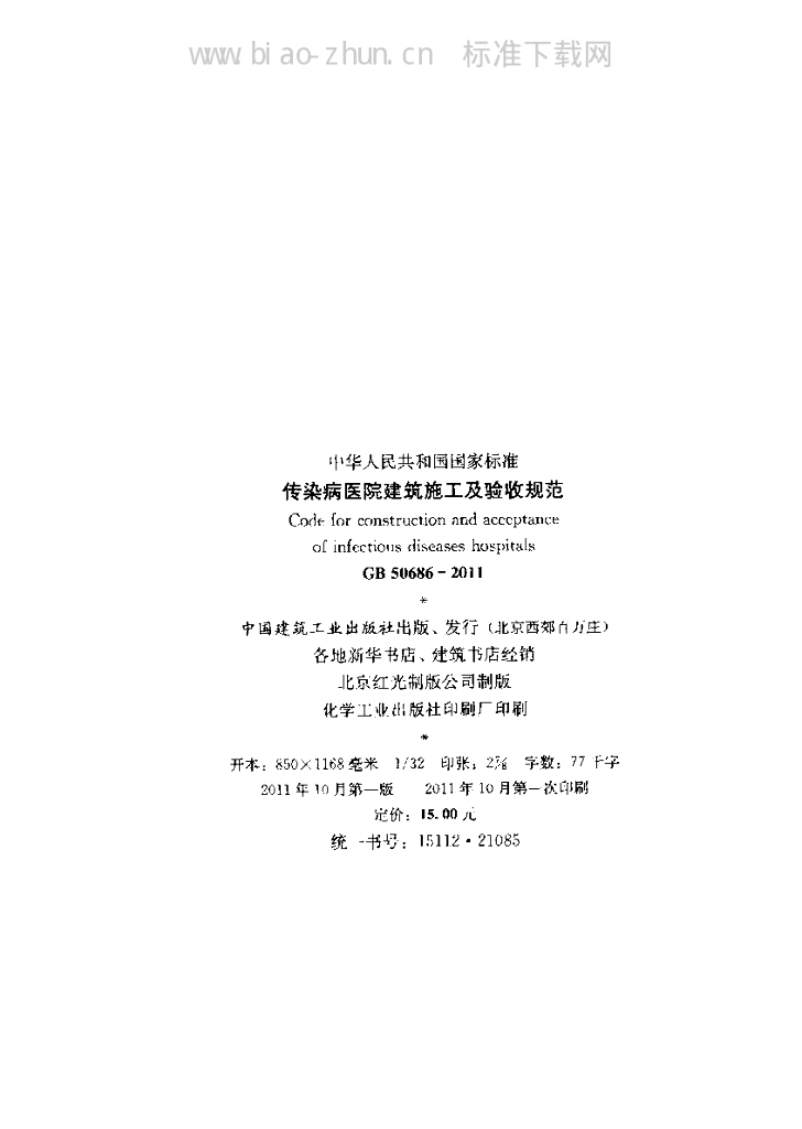 GB 50686-2011 标准预览