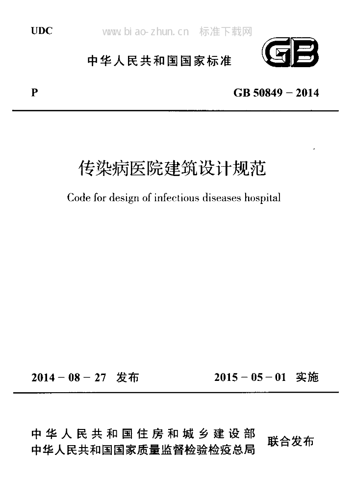 GB 50849-2014 标准预览