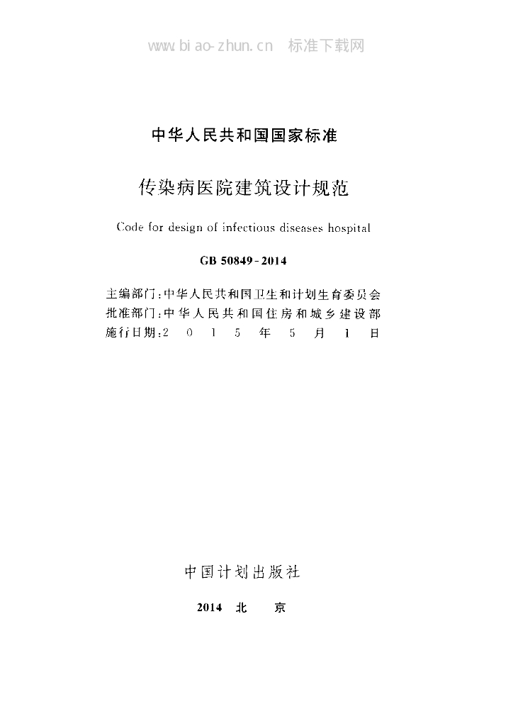 GB 50849-2014 标准预览