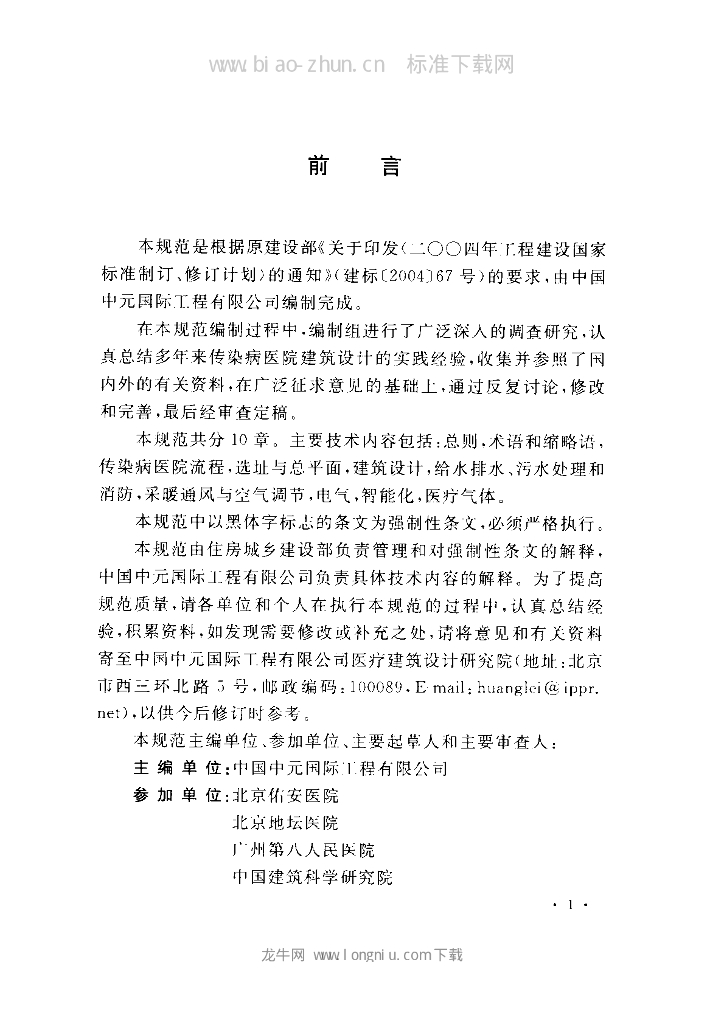 GB 50849-2014 标准预览
