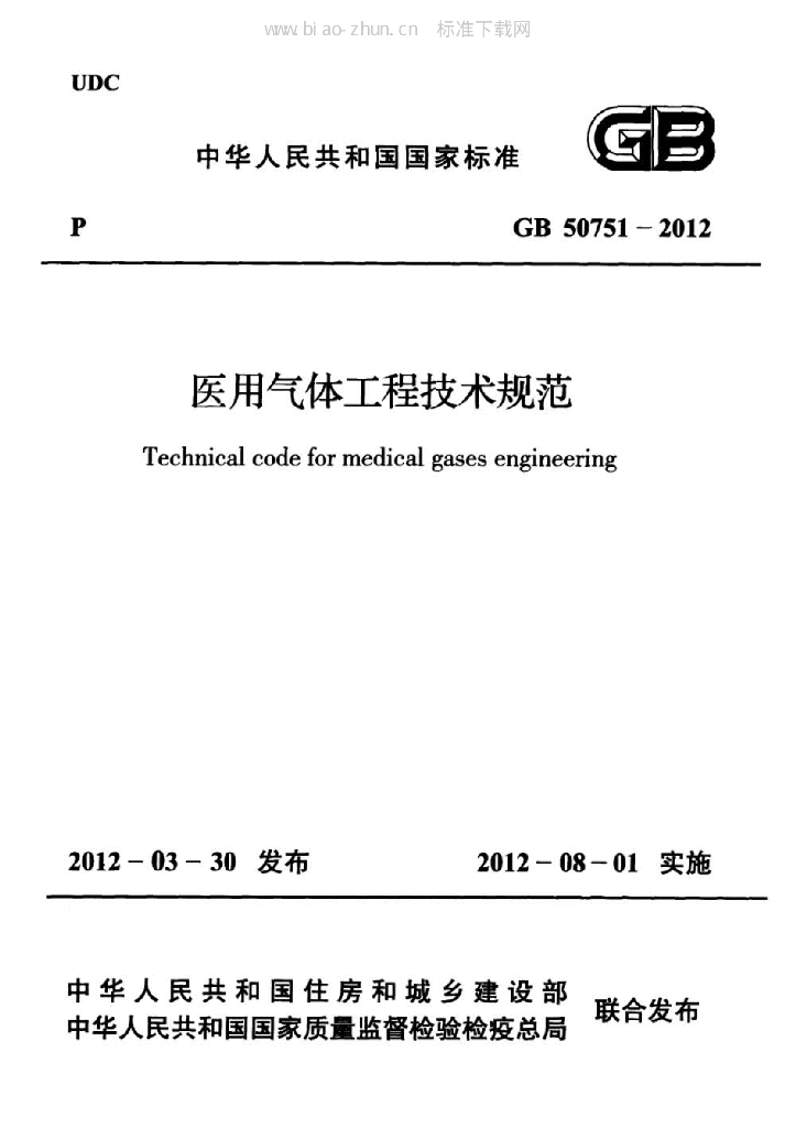 GB 50751-2012 标准预览